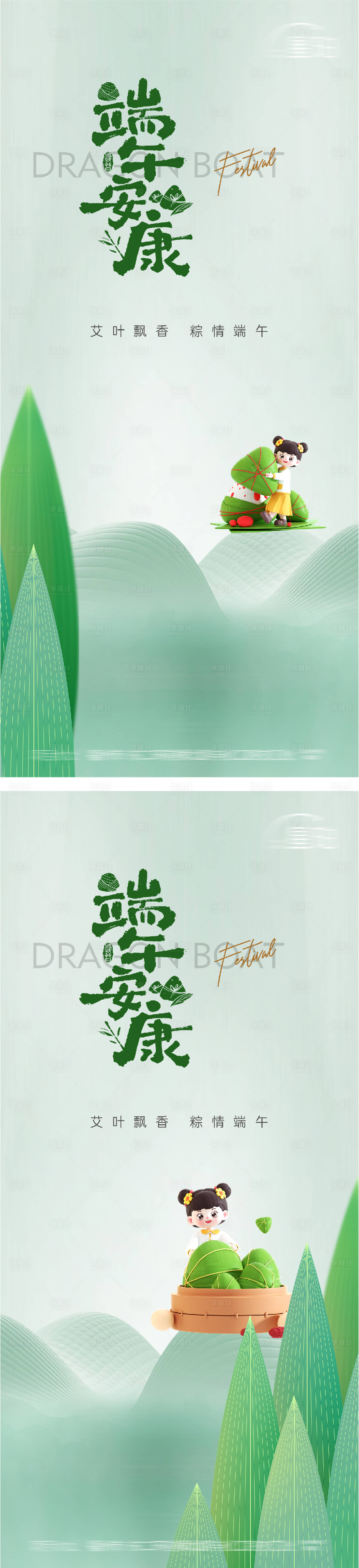 源文件下载【享设计】搜索编号：43300030973556264【端午节新中式插画系列海报】