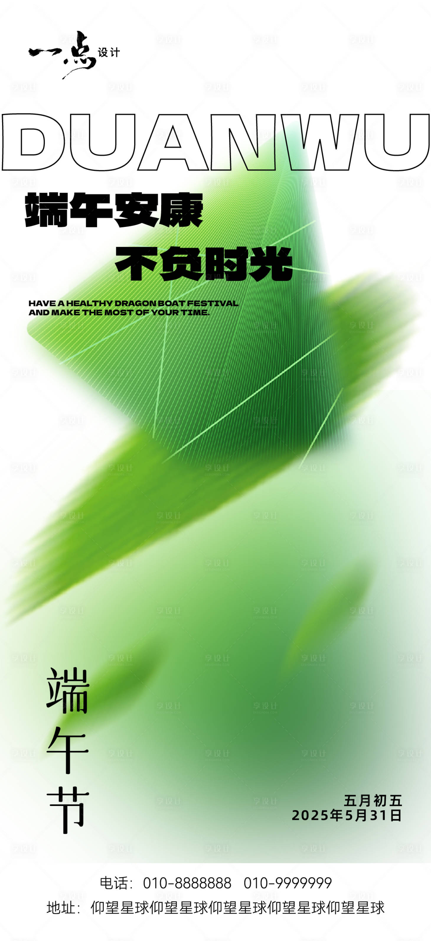 源文件下载【端午】编号：58600030985328863