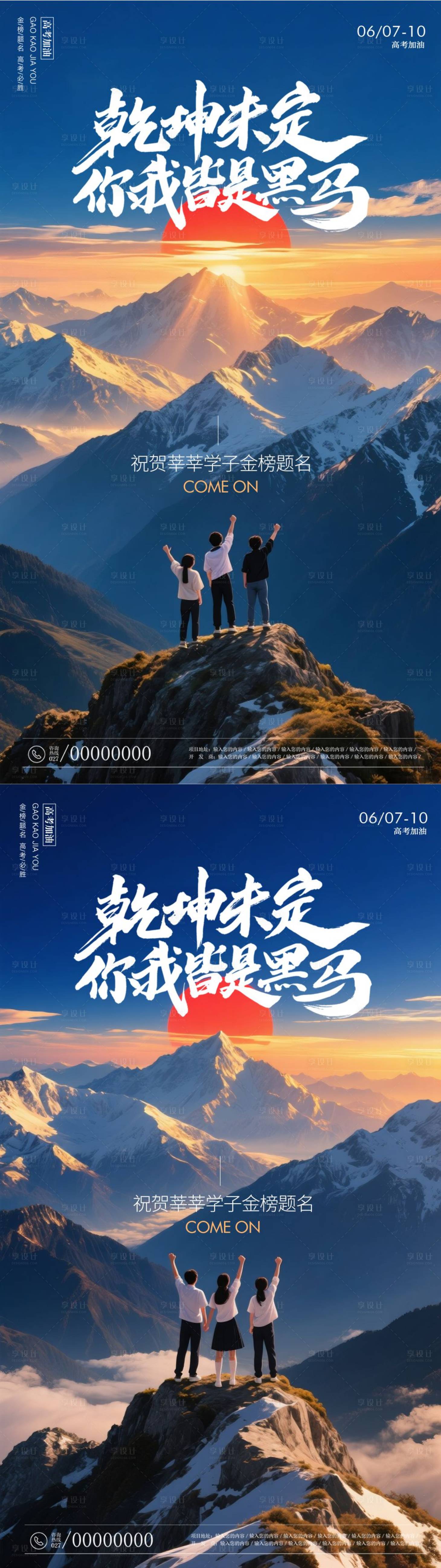 源文件下載【享設(shè)計】搜索編號：91930031058062865【高考加油海報】