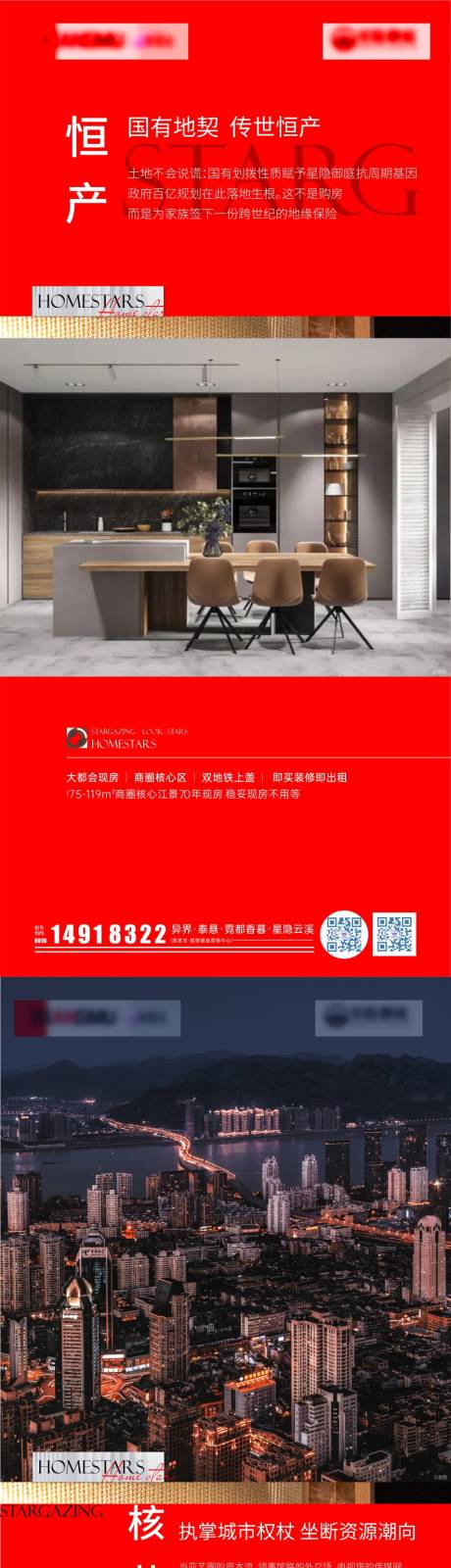 源文件下載【享設計】搜索編號：83160030653914027【城市戶型價值點系列海報】