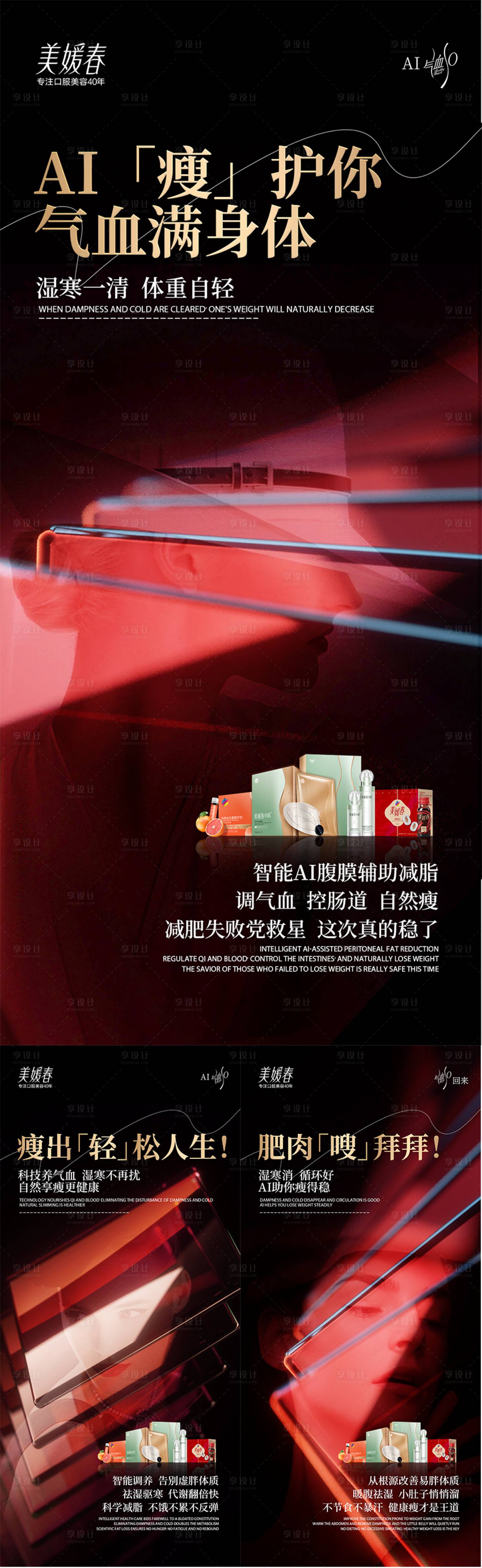 源文件下載【享設計】搜索編號：18050031018183986【AI大健康產品造勢宣發海報】