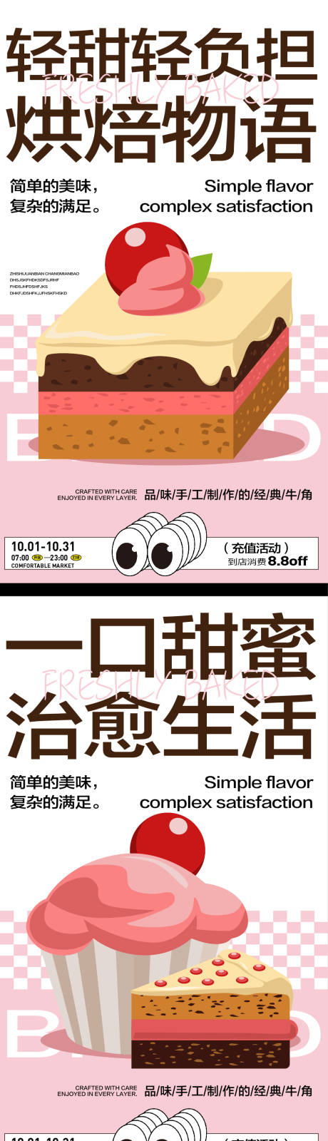 源文件下载【烘焙海报】编号：74030030939384801