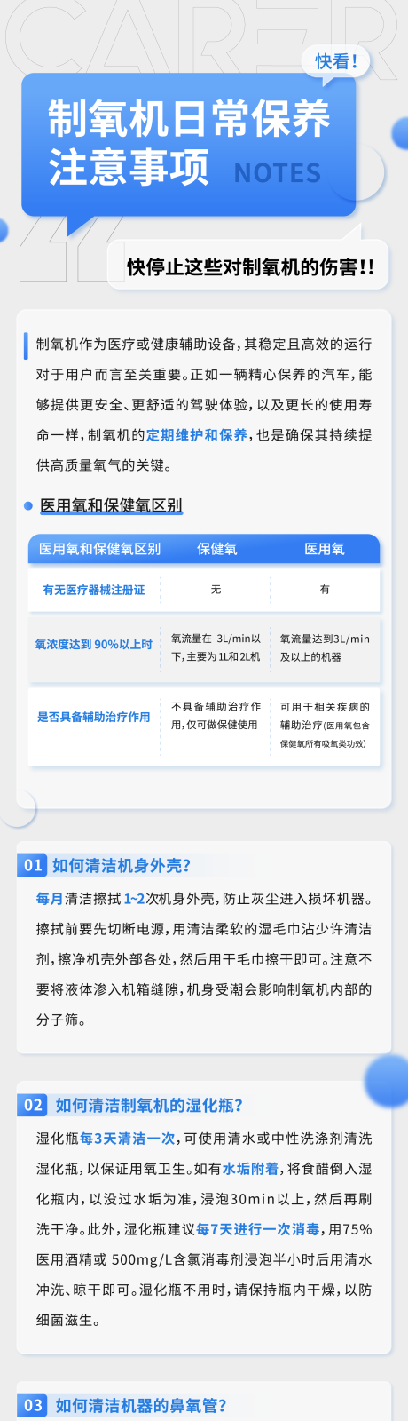 制氧机日常保养注意事项长图