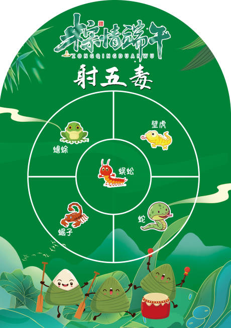 端午节互动游戏-射五毒