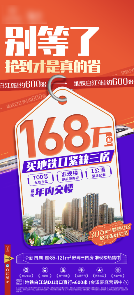 源文件下载【享设计】搜索编号：10580030802705635【地产海报】
