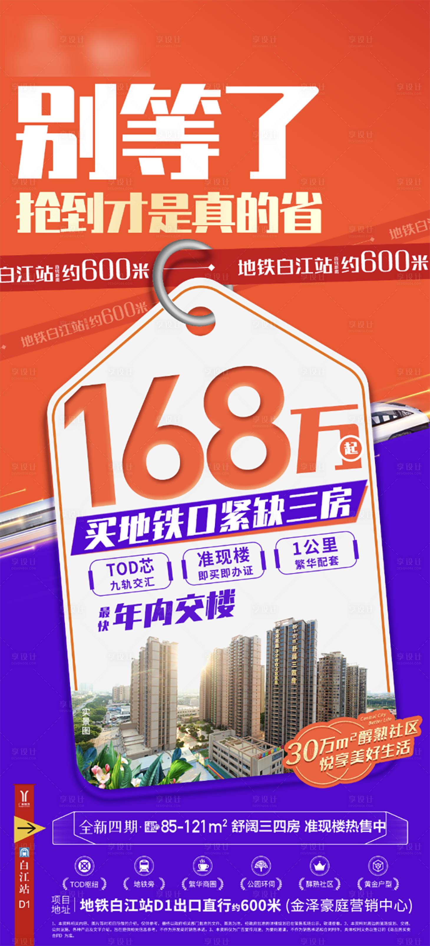 源文件下载【享设计】搜索编号：10580030802705635【地产海报】