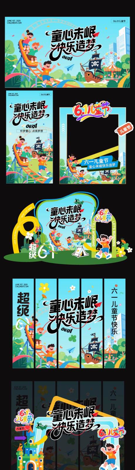 源文件下載【兒童節海報】編號：57030030644761224