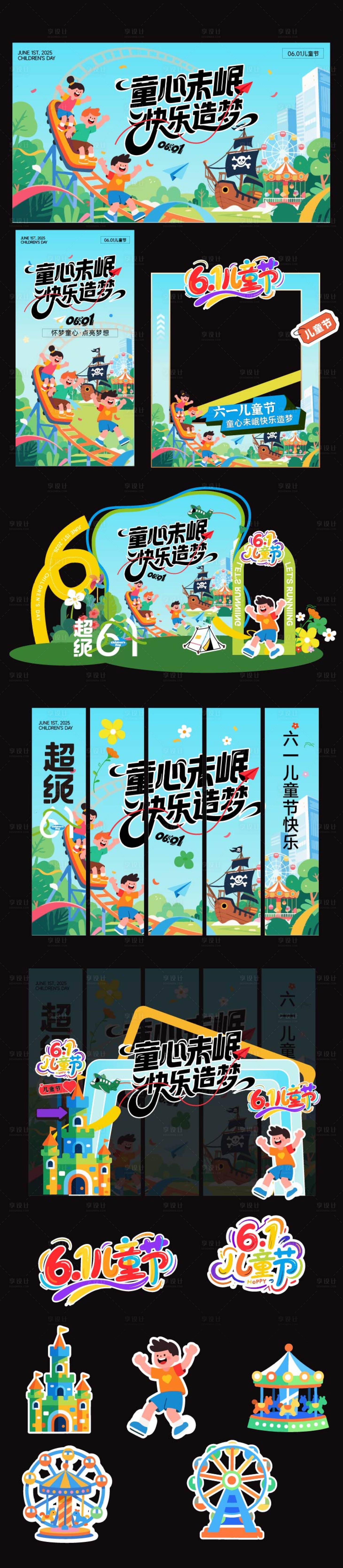 源文件下載【享設計】搜索編號：57030030644761224【兒童節海報】
