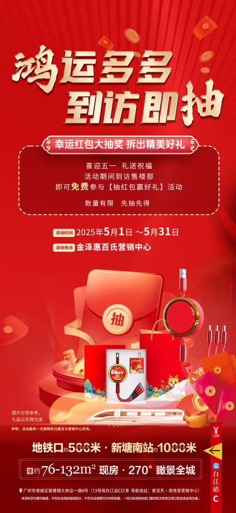 源文件下载【到访抽红包活动海报】编号：92740030508793985