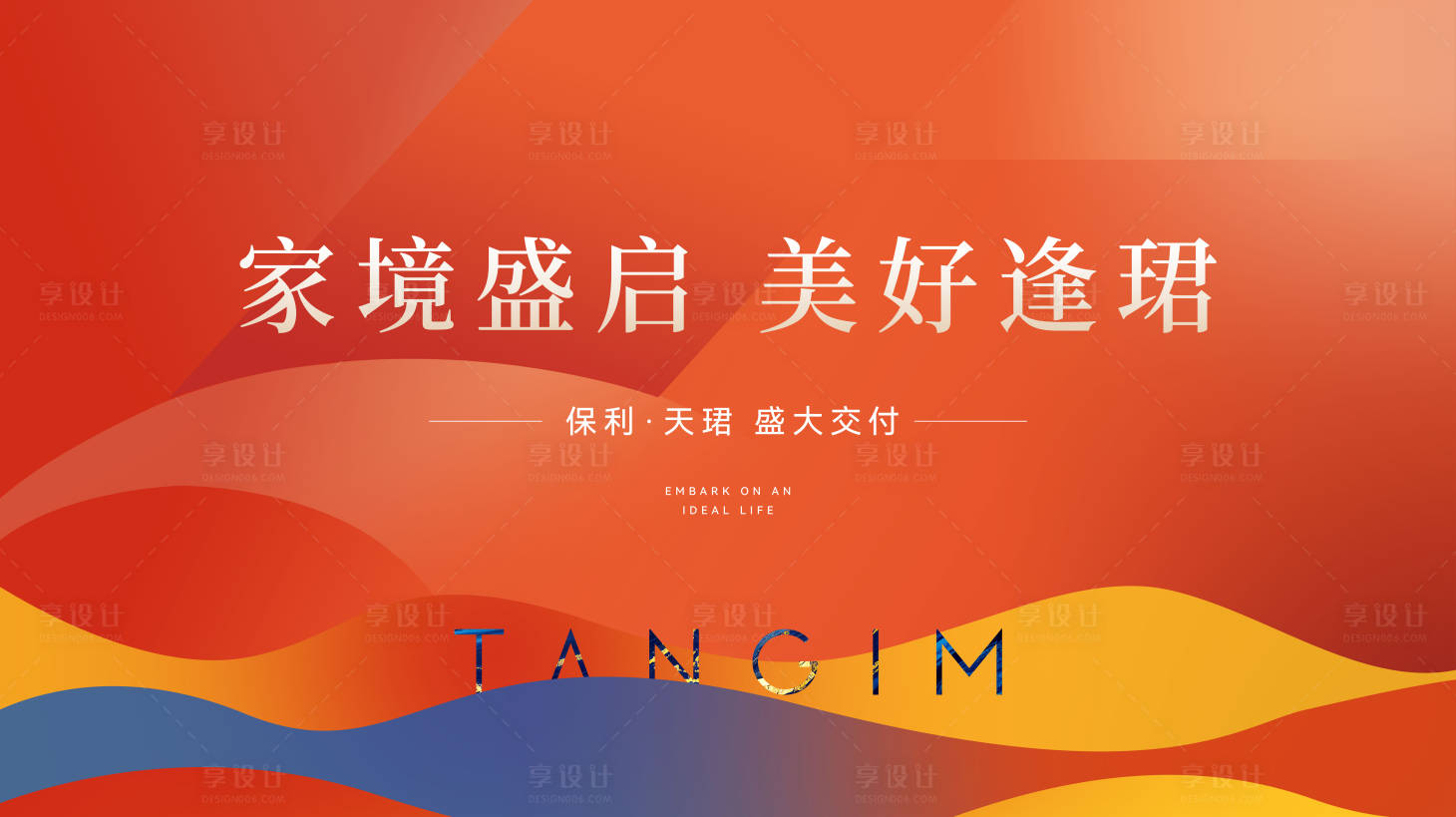 源文件下载【享设计】搜索编号：99750030591861312【地产交付画面】