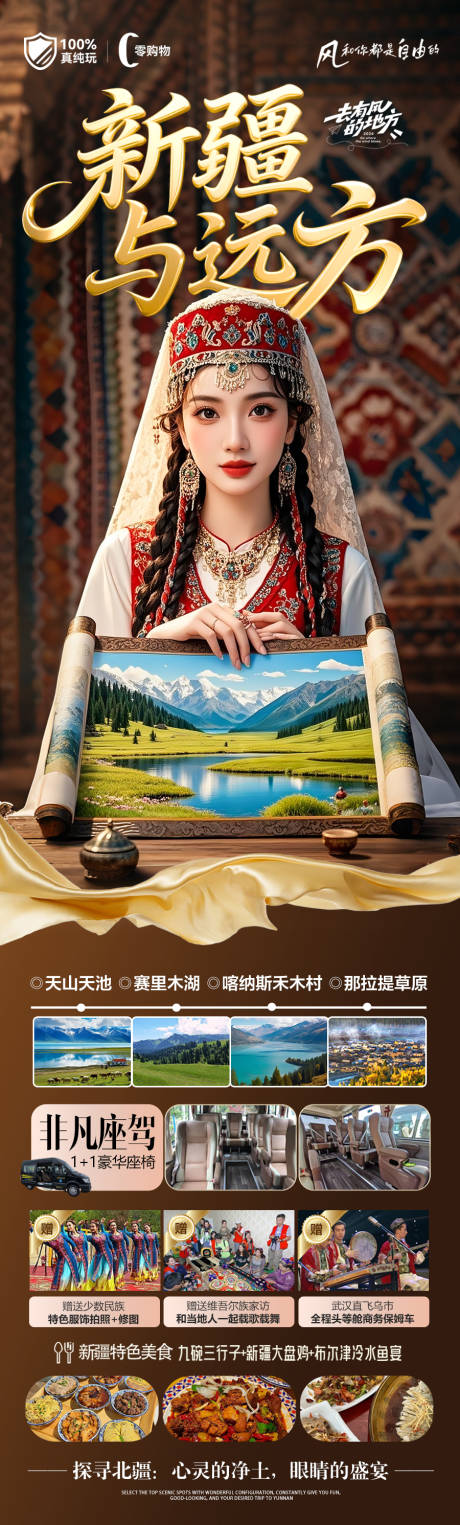源文件下载【新疆旅游海报阿勒泰北疆南疆】编号：60100030724673170