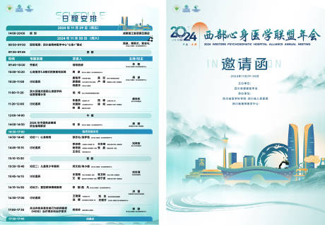 源文件下载【山水医疗大会议程单页】编号：85090030575928529