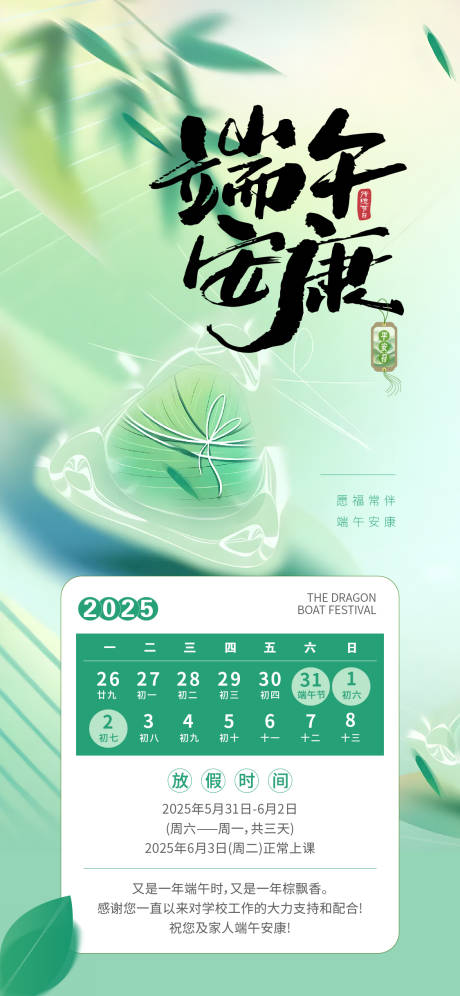 源文件下载【享设计】搜索编号：10530030844191881【端午放假海报】