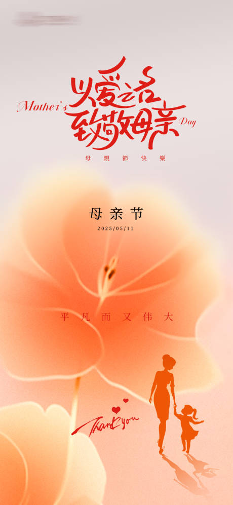源文件下载【地产母亲节海报】编号：85720030635307982