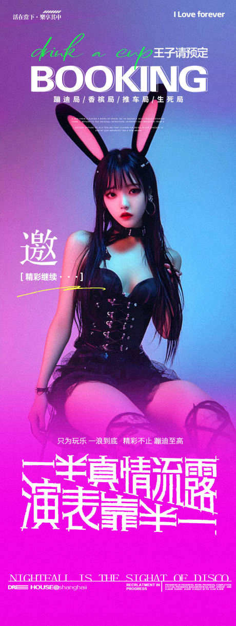 源文件下载【酒吧夜店邀约预定长图海报】编号：12710030668515702