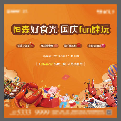 源文件下載【享設計】搜索編號：13360030744673259【地產國慶暖場活動桁架】