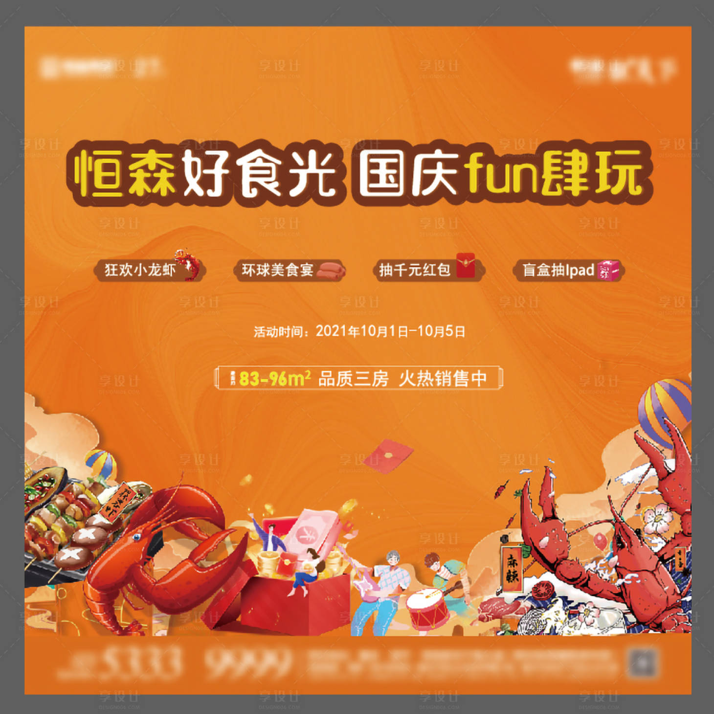 源文件下載【享設計】搜索編號：13360030744673259【地產國慶暖場活動桁架】