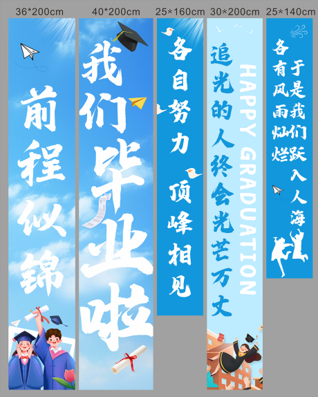源文件下载【毕业横幅】编号：72420030927047502