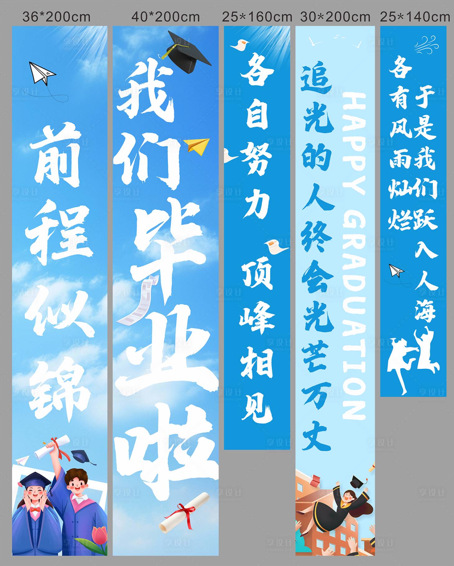 源文件下载【享设计】搜索编号：72420030927047502【毕业横幅】