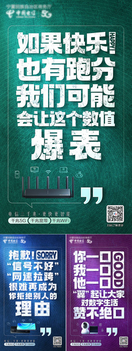 源文件下载【电信三千兆海报】编号：98120031051238043