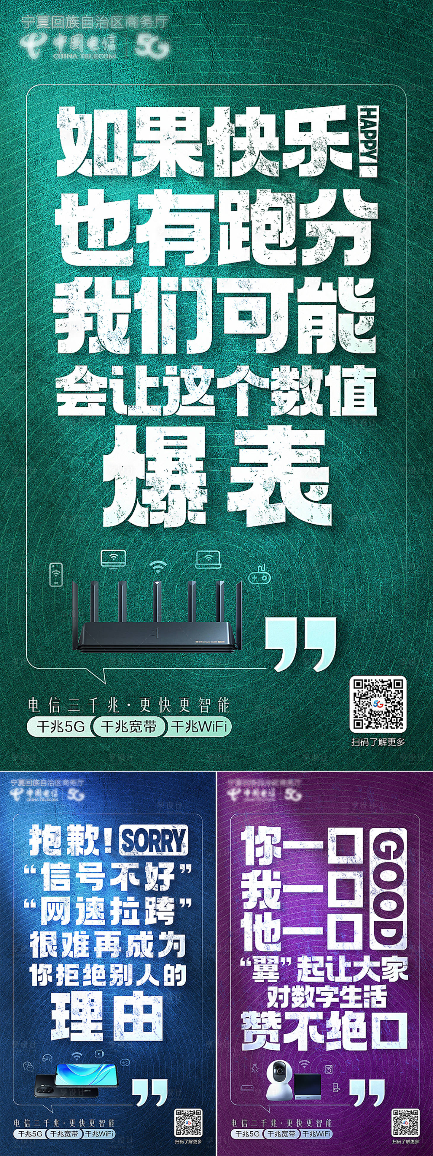 源文件下載【享設計】搜索編號：98120031051238043【電信三千兆海報】