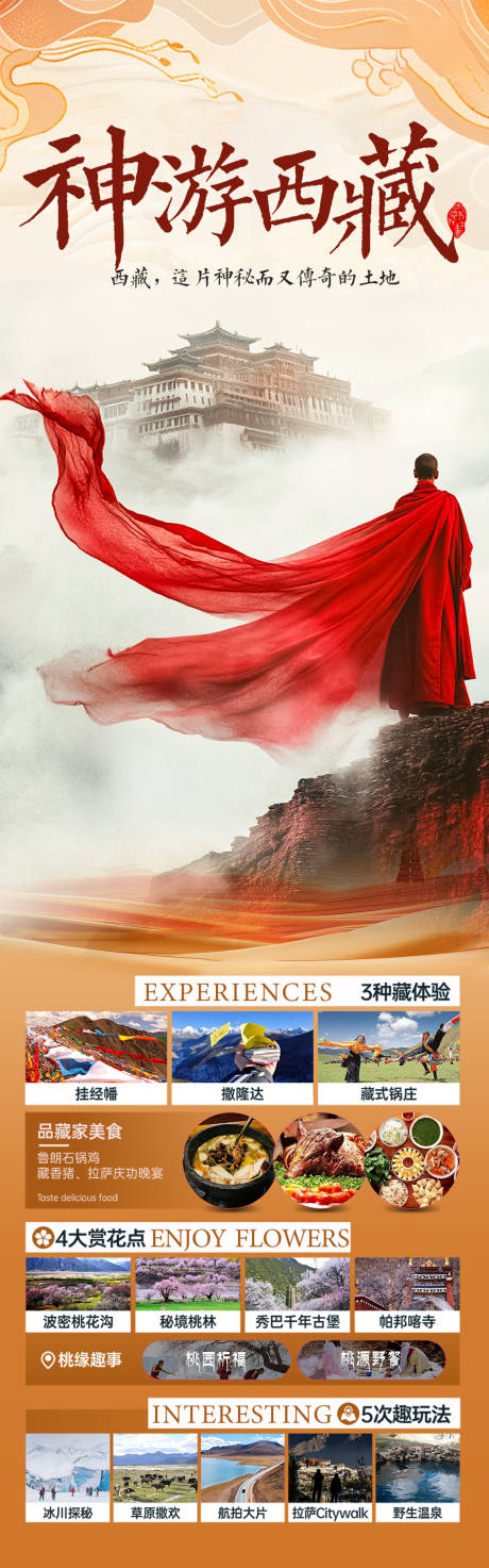 源文件下載【西藏旅游海報西北新疆青海】編號：50540030953516380