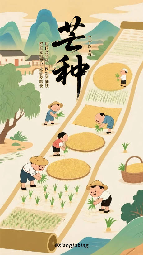 源文件下载【芒种节气插画海报】编号：71340030630866546