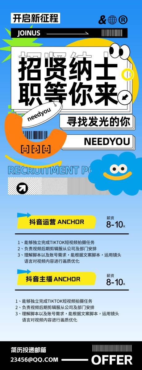 源文件下载【招聘H5海报】编号：85550031061552645