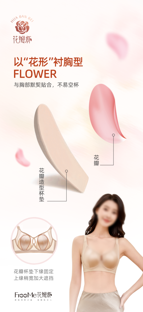 源文件下载【花瓣杯内衣海报图】编号：77750030628501032