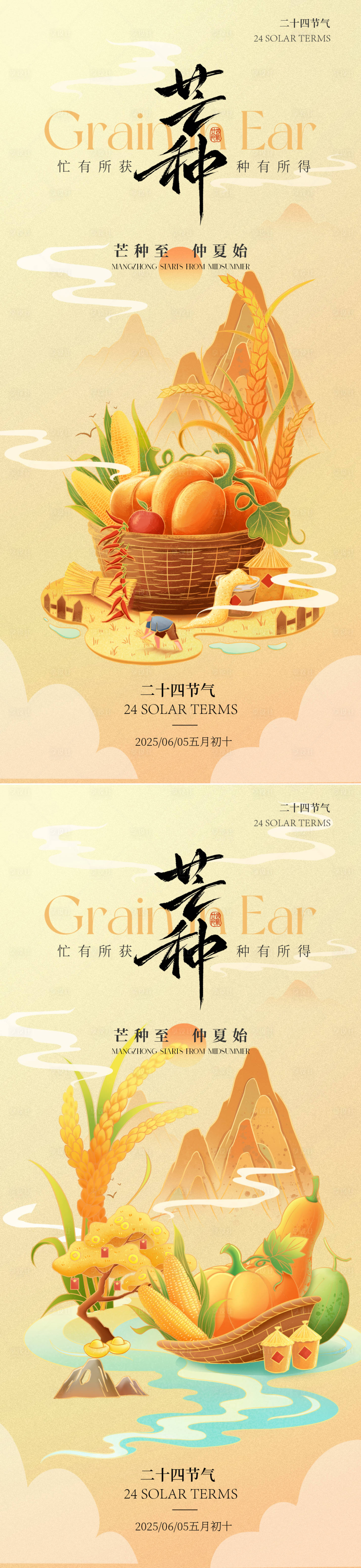源文件下载【芒种节气系列海报】编号：25720030731462810