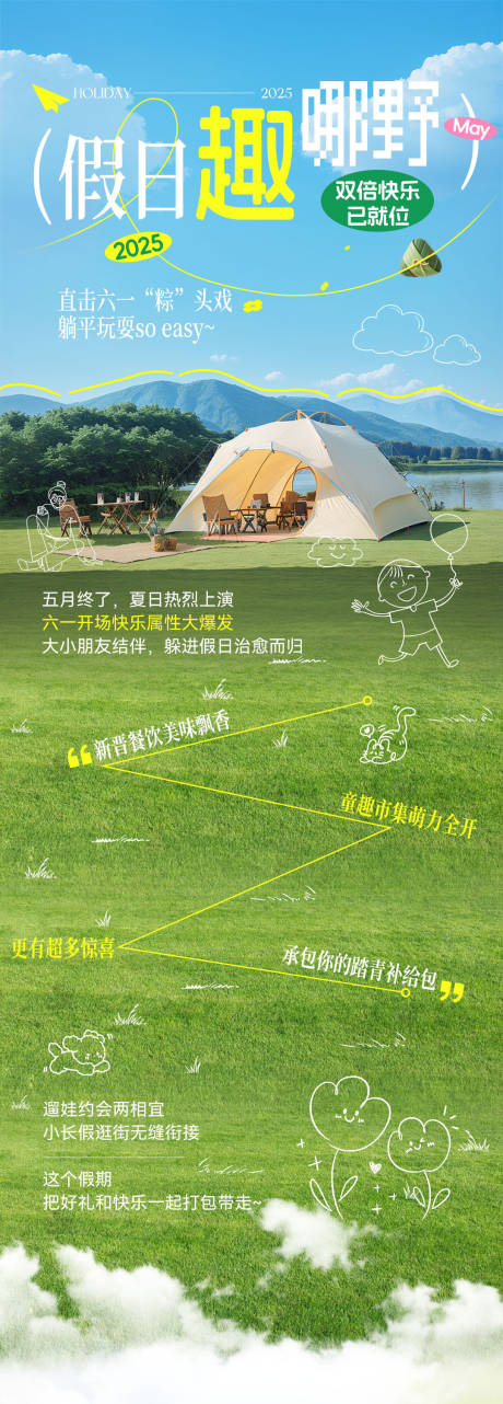 源文件下载【享设计】搜索编号：35380031066633050【新媒体小长假微信推文长图海报】