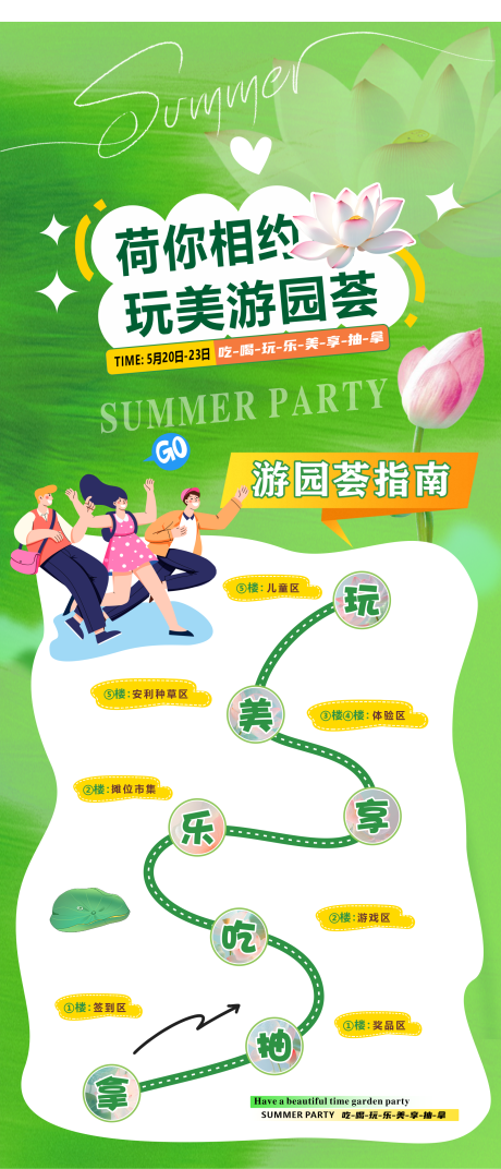 源文件下載【享設(shè)計】搜索編號：52160030817475043【游園指南插畫海報】
