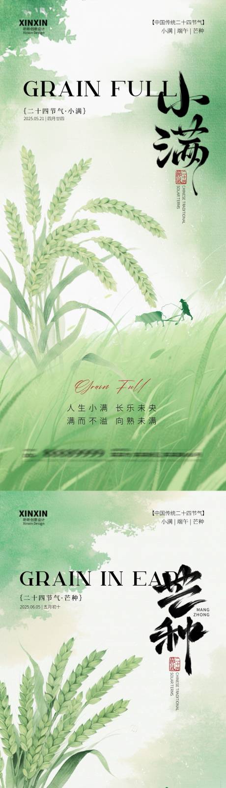 源文件下载【地产小满芒种插画海报】编号：21510030671767905
