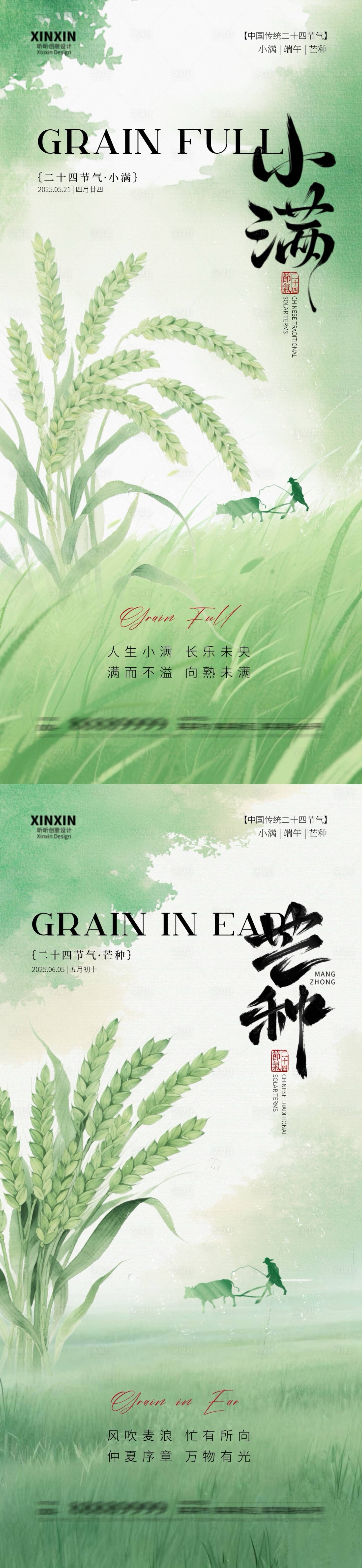源文件下載【享設(shè)計(jì)】搜索編號(hào)：21510030671767905【地產(chǎn)小滿芒種插畫(huà)海報(bào)】