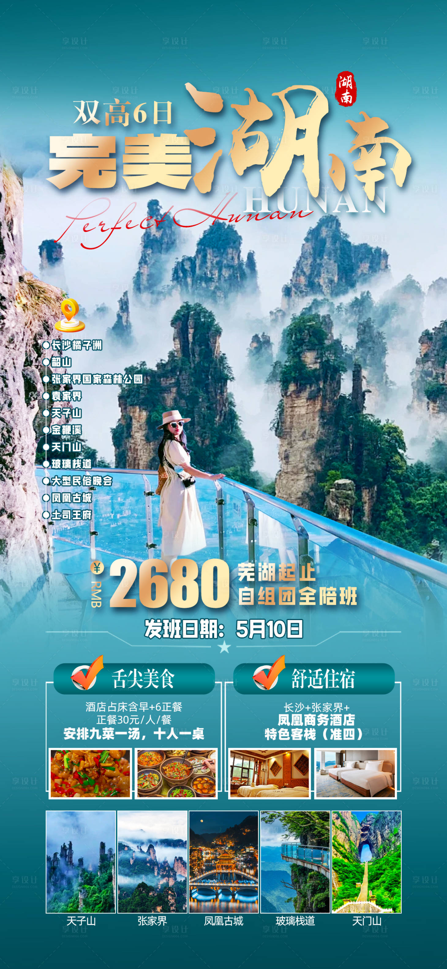 源文件下载【享设计】搜索编号：55100030673035612【湖南】