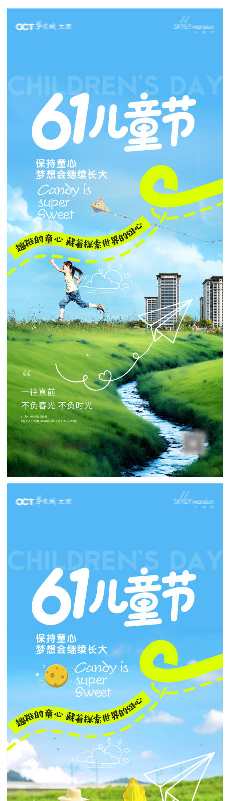 源文件下载【地产儿童节系列海报】编号：46100030808356281