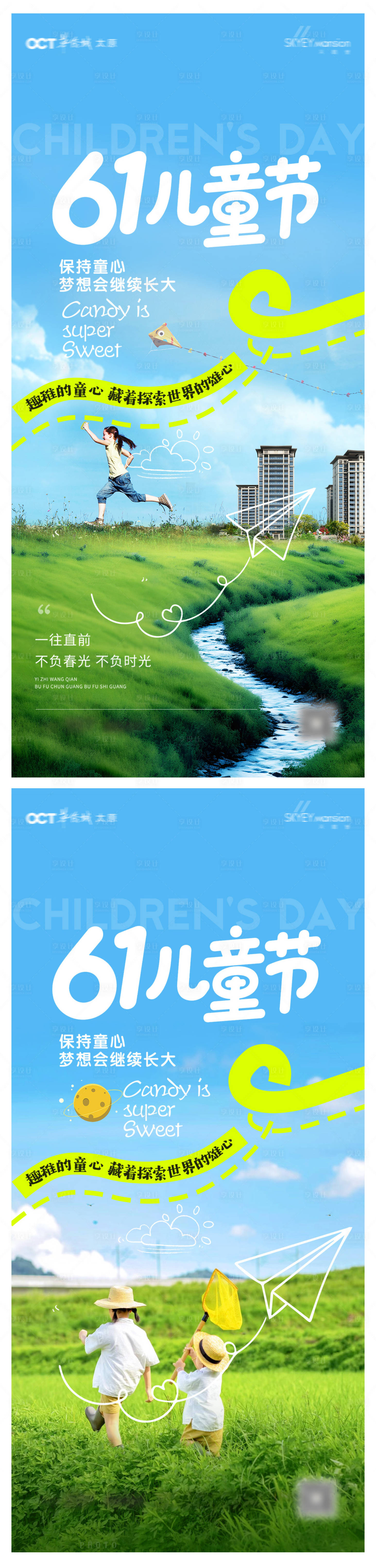 源文件下載【享設計】搜索編號：46100030808356281【地產兒童節系列海報】