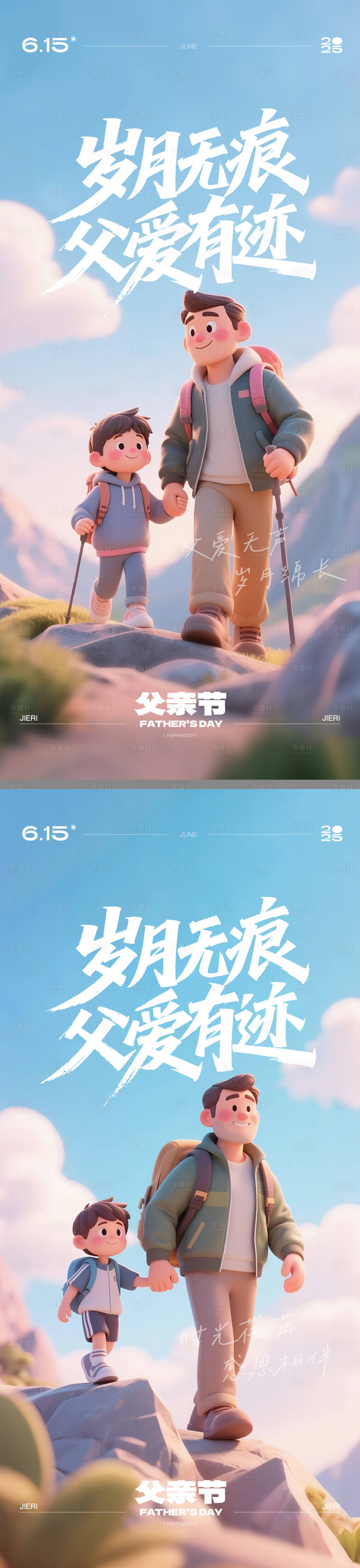 源文件下载【享设计】搜索编号：12660030643301779【父亲节C4D海报】