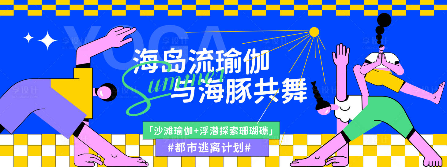 源文件下载【瑜伽锻炼背景板】编号：82490030898799273