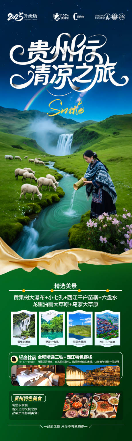 源文件下载【贵州旅游海报 】编号：26140031053908093