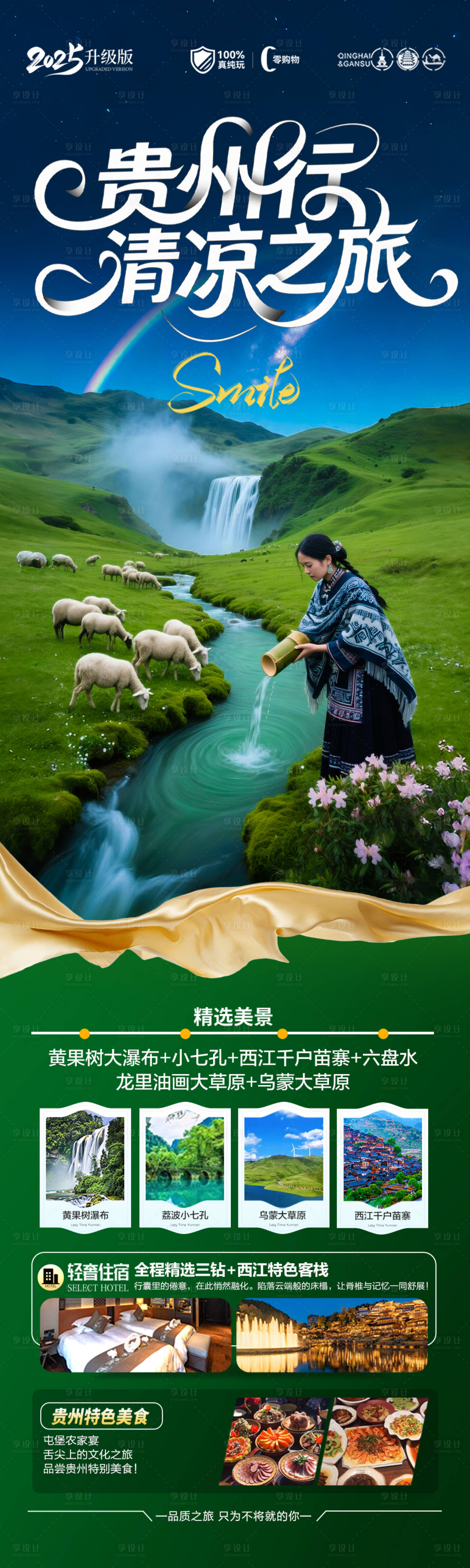 源文件下载【享设计】搜索编号：26140031053908093【贵州旅游海报 】