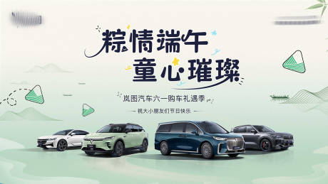 源文件下载【端午汽车主画面背景板】编号：96810031064181504
