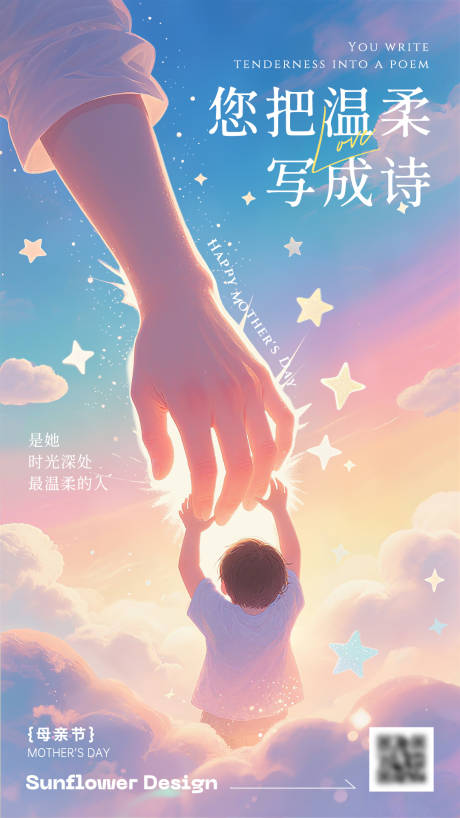 源文件下载【享设计】搜索编号：41710030647759162【童话梦幻风母亲节海报】