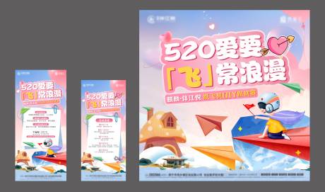 源文件下載【520活動物料 地產暖場活動 】編號：96700031042613387