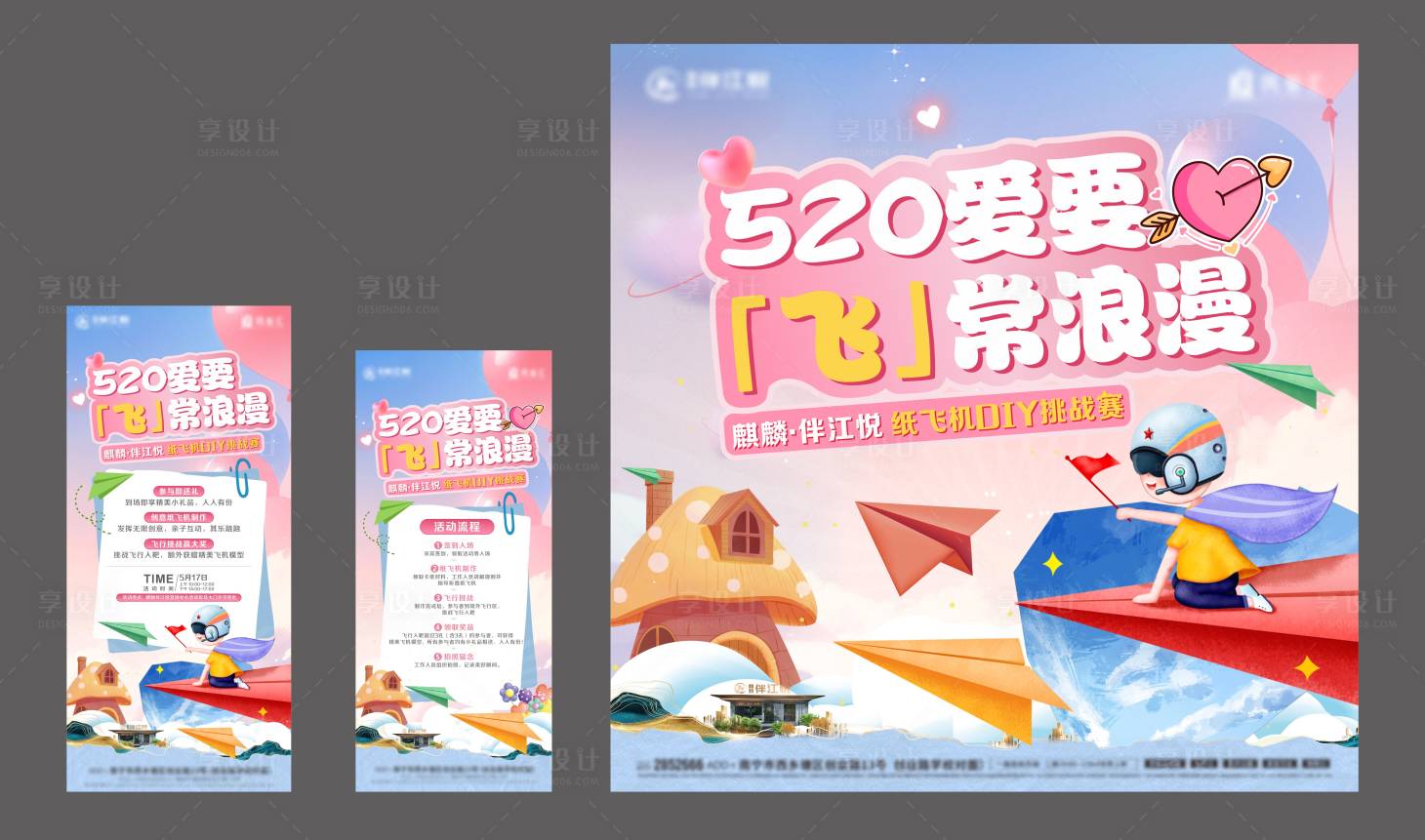 源文件下载【享设计】搜索编号：96700031042613387【520活动物料 地产暖场活动 】