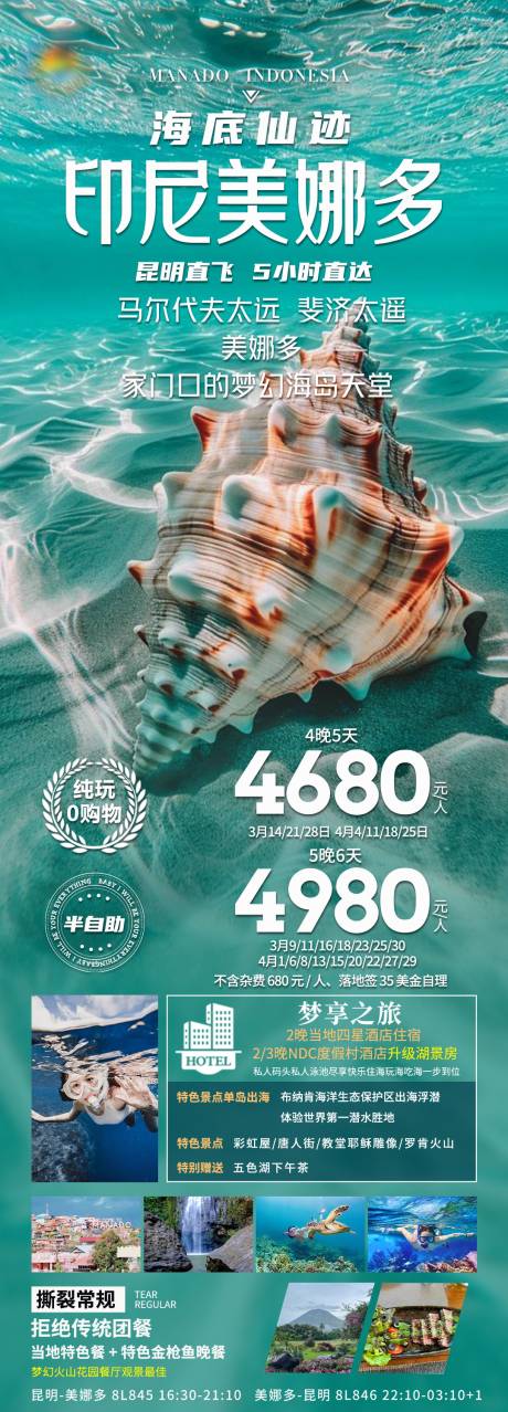 源文件下载【美娜多旅游促销海报】编号：90470030765719451