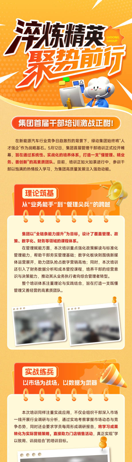 源文件下载【干部培训长图】编号：23690031036509178