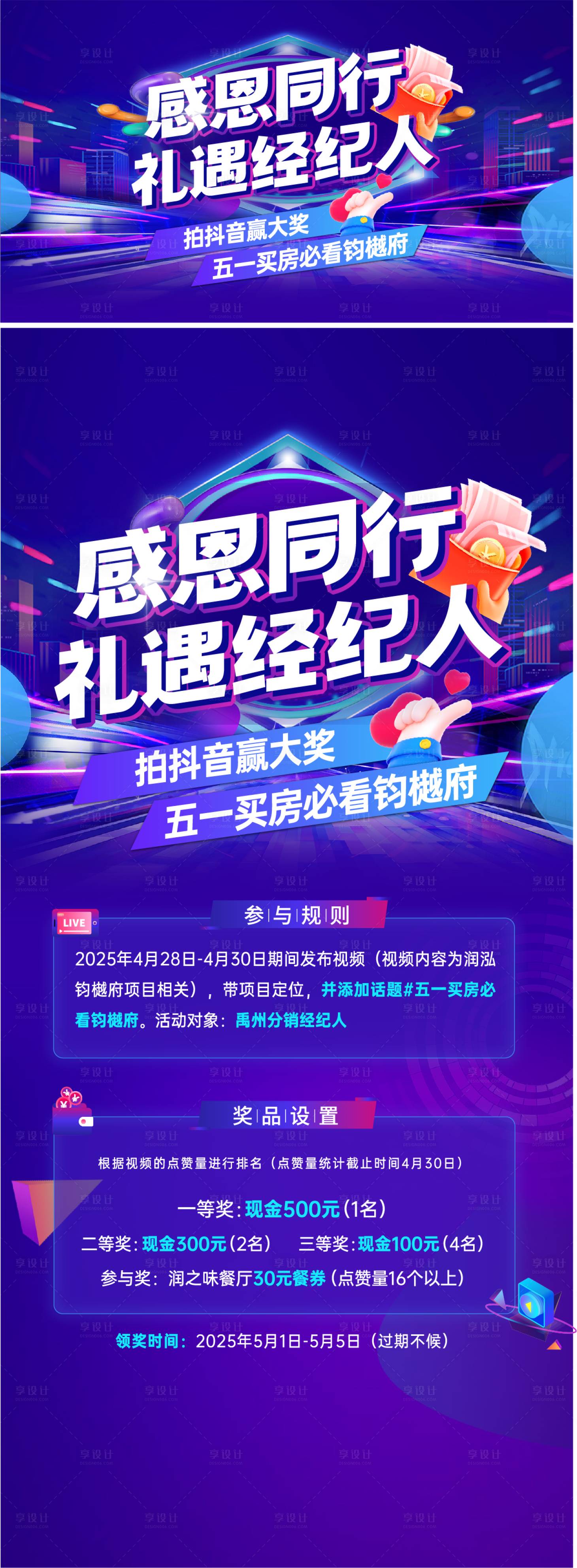 源文件下載【享設(shè)計】搜索編號：86200030574182139【經(jīng)紀(jì)人抖音大賽】