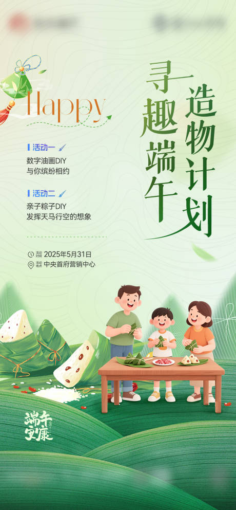 源文件下载【地产端午活动插画海报】编号：80900030766787431