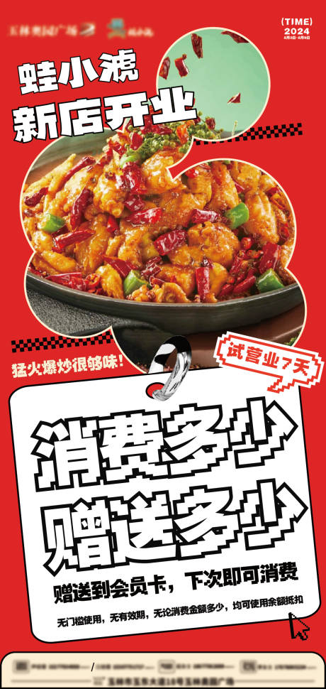 源文件下载【餐饮试营业海报】编号：75320030887168184